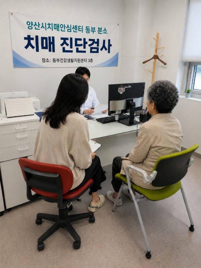 [양산=뉴시스] 양산시치매안심센터가 내달부터 웅상 분소에서 치매 2차 검진을 실시한다. (사진= 양산시 제공) 2026.05.28. photo@newsis.com *재판매 및 DB 금지