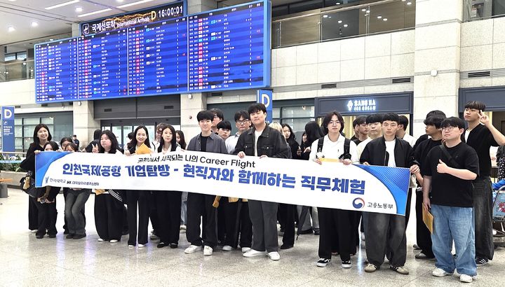 [원주=뉴시스] 인천국제공항 기업탐방 프로그램에 참여한 한라대 학생들이 기념촬영을 하고 있다. (사진=한라대학교 제공) 2026.05.28. photo@newsis.com *재판매 및 DB 금지