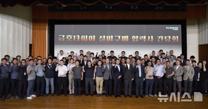 [광주=뉴시스]금호타이어_2026 협력사 간담회.