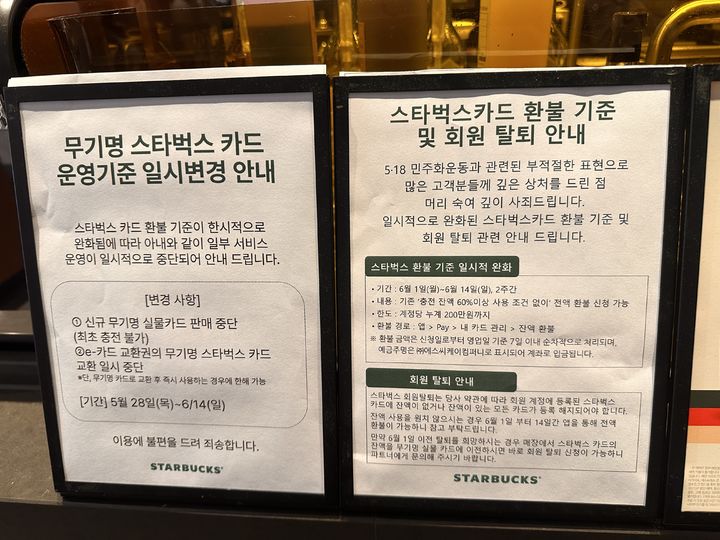 [서울=뉴시스] 이혜원 기자 = 28일 한 스타벅스 매장에 신규 무기명 실물카드 판매 중단 및 환불 기준 완화 관련 공지가 게시돼 있다. 2026.05.28. march11@newsis.com *재판매 및 DB 금지
