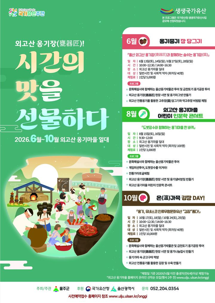 [울산=뉴시스] 울산 울주군은 내달부터 10월까지 외고산 옹기마을에서 옹기와 발효를 결합한 다양한 놀이·체험형 문화프로그램이 열린다고 28일 밝혔다. (사진=울주군 제공) 2026.05.28. photo@newsis.com *재판매 및 DB 금지