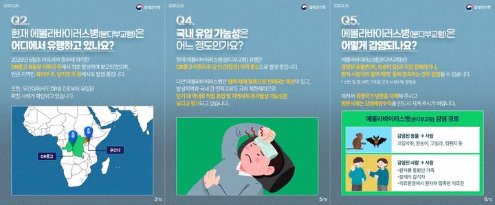 [세종=뉴시스]에볼라바이러스병 카드뉴스. (사진=질병관리청 제공) 2026.05.28. photo@newsis.com *재판매 및 DB 금지