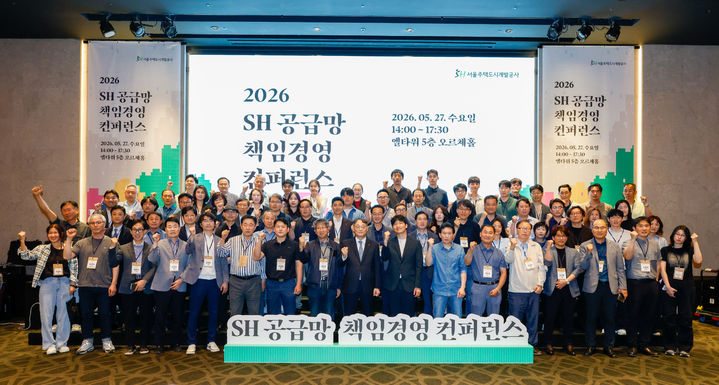 [서울=뉴시스]황상하 SH 사장을 비롯한 '2026 SH 공급망 책임경영 콘퍼런스' 참석자들의 모습. (사진=SH 제공) 2026.05.28. photo@newsis.com *재판매 및 DB 금지