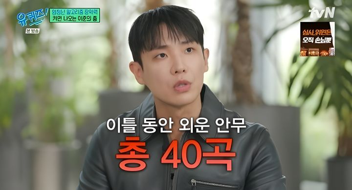 [서울=뉴시스] 27일 방송된 tvN 예능 프로그램 '유 퀴즈 온 더 블럭'에 가수 겸 배우 이준이 게스트로 출연했다. (사진=tvN 제공) 2026.05.28. photo@newsis.com&nbsp; *재판매 및 DB 금지