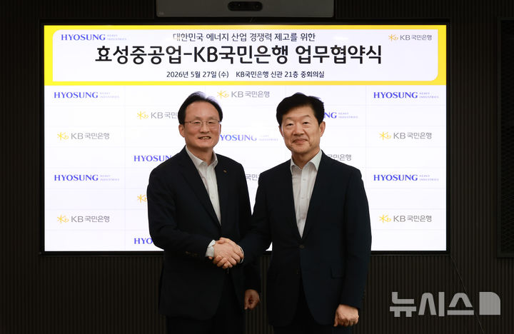 [서울=뉴시스]KB국민은행은 지난 27일 효성중공업과 '국내 에너지 산업 경쟁력 제고를 위한 업무협약'을 체결했다고 28일 밝혔다. 지난 27일 서울 여의도 KB국민은행 신관에서 열린 협약식에 참여한 우태희 효성중공업㈜ 대표이사(오른쪽)와 이환주 KB국민은행장(왼쪽)이 기념촬영을 하고 있다. (사진=KB국민은행 제공). 2026.05.28. photo@newsis.com 