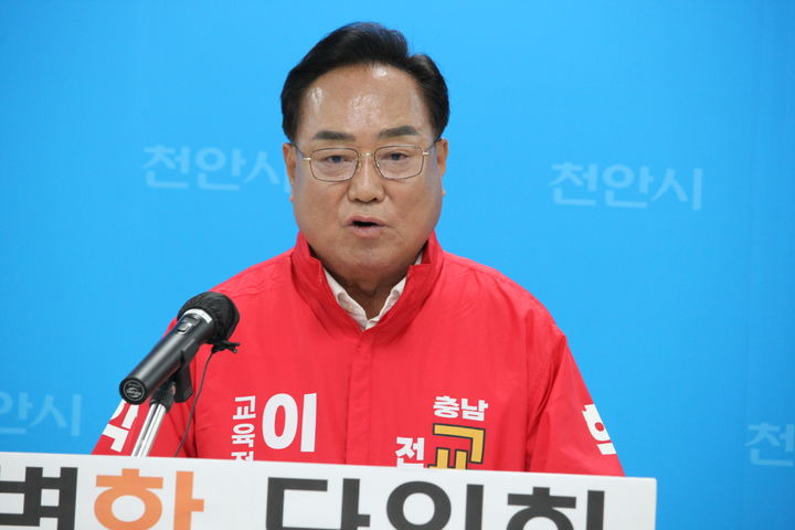 [천안=뉴시스] 최영민 기자=이병학 충남교육감 후보가 28일 천안시청 브리핑실에서 기자회견을 하고 있다. 2026.05.28 ymchoi@newsis.com *재판매 및 DB 금지