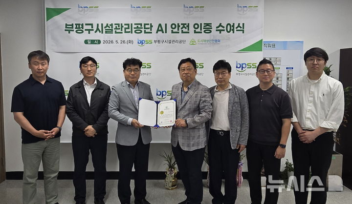 부평구시설공단, 감사원 A등급·AI 안전 인증 '겹경사'
