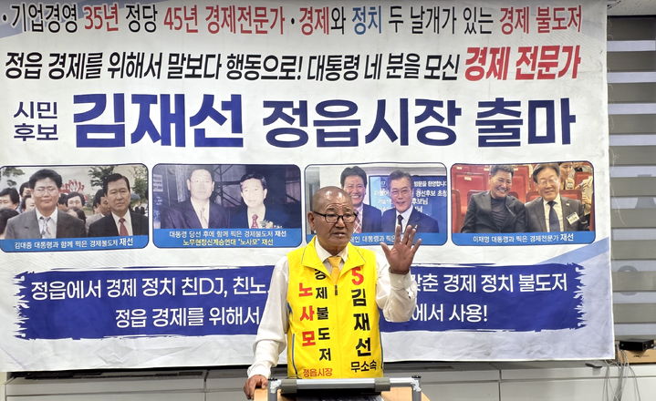[정읍=뉴시스] 6·3지방선거 정읍시장선거에 출마한 무소속 김재선 후보가 기자회견을 통해 전재산의 사회 환원 약속을 하고 있다. *재판매 및 DB 금지