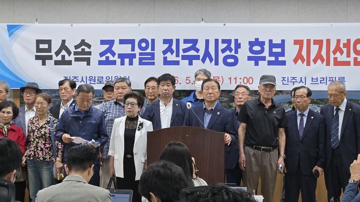 [진주=뉴시스]진주시 원로위원회, 무소속 조규일 진주시장 후보 지지선언.2026.05.28.jkgyu@newsis.com *재판매 및 DB 금지