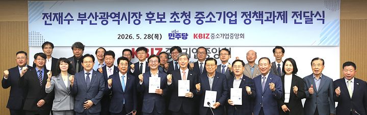 [부산=뉴시스] 중소기업중앙회 부산울산지역본부는 28일 부산 연제구 중기중앙회 부산회관에서 '전재수 부산시장 후보 초청 중소기업 정책과제 전달식'을 개최했다. (사진=중소기업중앙회 부산울산지역본부 제공) 2026.05.28. photo@newsis.com *재판매 및 DB 금지