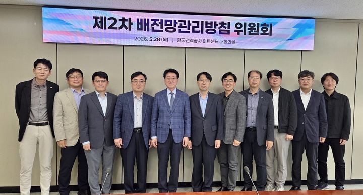 [세종=뉴시스]28일 한전 아트센터에서 열린 제2차 배전망관리방침위원회 기념사진이다.(사진=한전 제공) *재판매 및 DB 금지