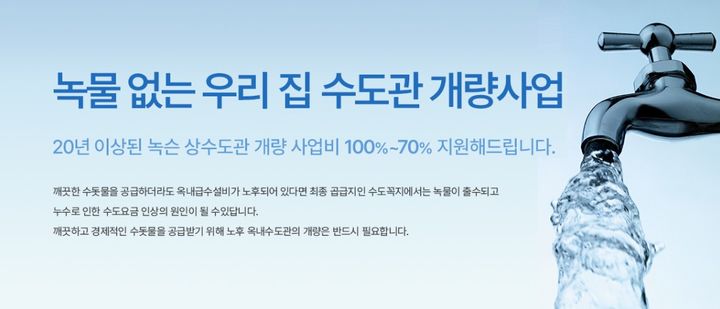 노후 수도관 개량사업 지원신청 안내. (사진=하남시 제공) photo@newsis.com *재판매 및 DB 금지