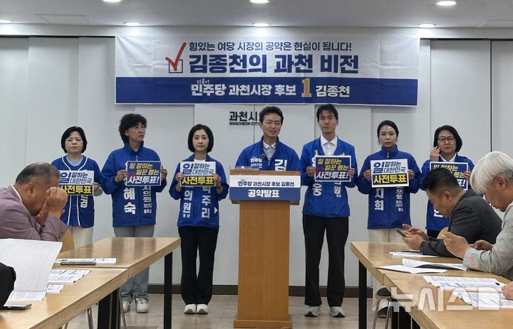 [과천=뉴시스] 김종천 후보가 과천 비젼을 밝히고 있다. (사진=선거사무소 제공).2026.05.28.photo@newsis.com