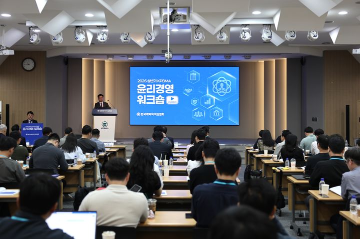 [서울=뉴시스] 한국제약바이오협회는 지난 27일 한국제약바이오협회에서 '2026년 상반기 KPBMA 윤리경영 워크숍'을 개최했다. (사진=한국제약바이오협회 제공) 2026.05.28. photo@newsis.com *재판매 및 DB 금지
