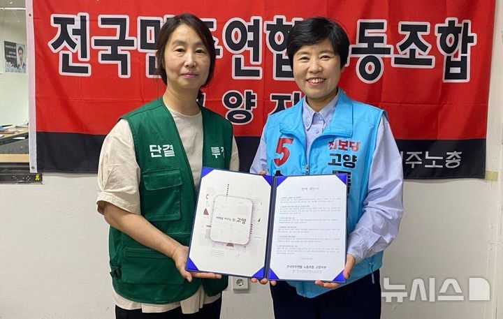 [고양=뉴시스]진보당 송영주 경기 고양시장 후보(오른쪽)가 강혜정 전국민주연합노조 고양지부장으로부터 노동권 보장과 노동환경 개선을 위한 6대 정책과제를 전달받고 있다.(사진=송영주 캠프 제공)photo@newsis.com