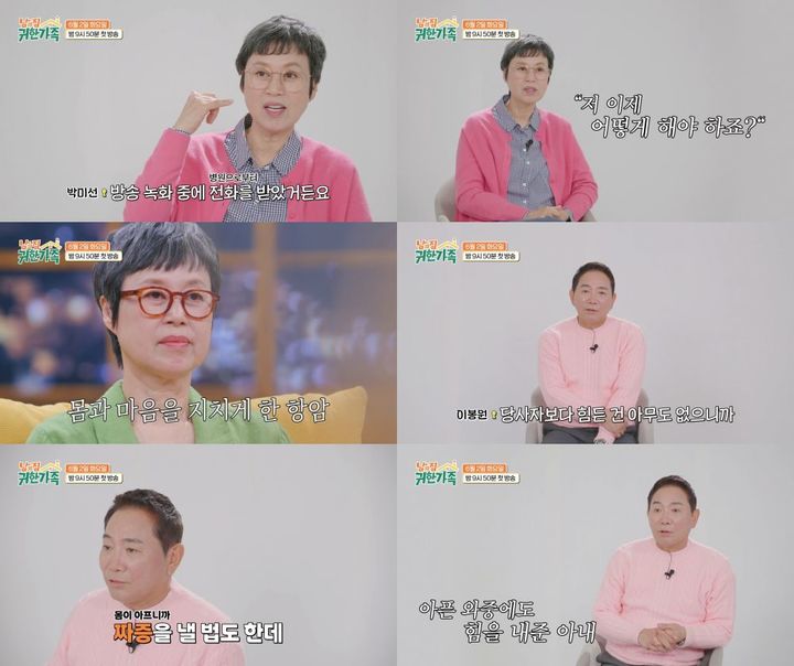[서울=뉴시스] 방송인 박미선이 유방암 투병 과정을 고백한다. (사진=MBN) 2026.05.28. photo@newsis.com *재판매 및 DB 금지