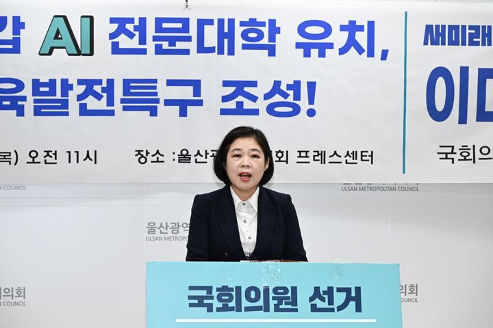 [울산=뉴시스] 새미래민주당 이미영 울산 남구갑 국회의원 후보가 28일 울산시의회 프레스센터에서 교육과 산업 분야 공약을 발표하고 있다. (사진=울산시의회 제공) 2026.05.28. photo@newsis.com *재판매 및 DB 금지