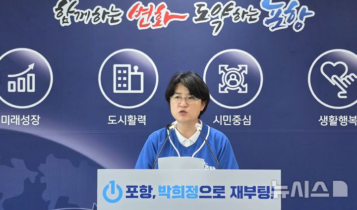 [포항=뉴시스] 더불어민주당 박희정 경북 포항시장 후보. (사진=뉴시스 DB). photo@newsis.com 