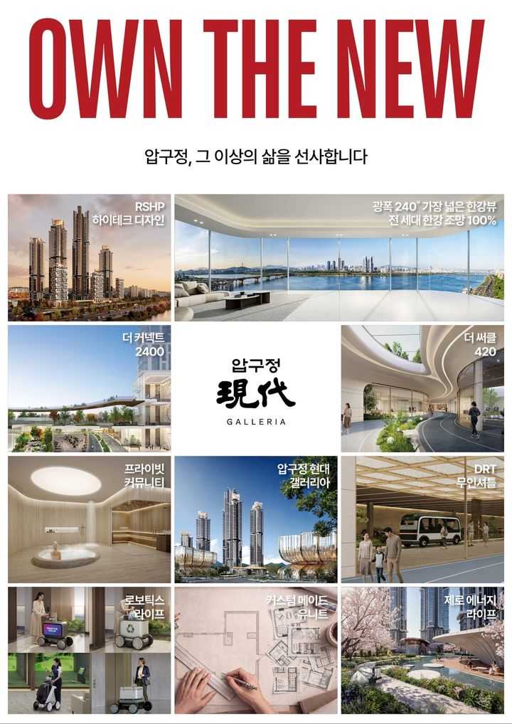 [서울=뉴시스] 현대건설이 오는 30일 압구정5구역 시공사 선정 총회를 앞두고 '압구정 현대 브랜드 타운'의 청사진을 제시했다. (제공=현대건설) 2026.05.28. photo@newsis.com *재판매 및 DB 금지