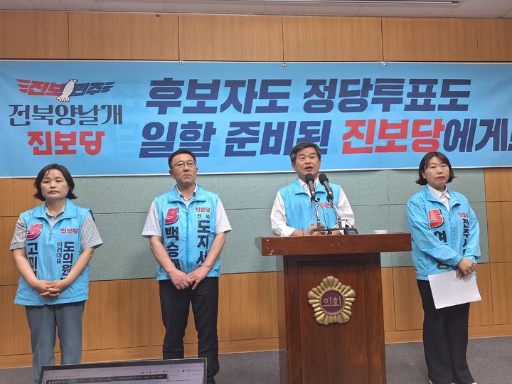 [전주=뉴시스] 진보당 전북도당이 사전선거를 하루 앞둔 28일 도민들에 한표를 호소했다. (사진=진보당 전북도당 제공) 2026.05.28. photo@newsis.com&nbsp; *재판매 및 DB 금지