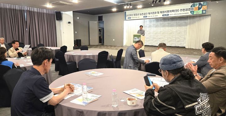 [평창=뉴시스] 평창군 농촌 공간 재구조화·재생 시행계획(안) 공청회. (사진=평창군 제공) 2026.05.28. photo@newsis.com *재판매 및 DB 금지