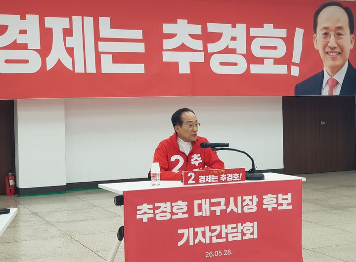 [대구=뉴시스] 정창오 기자=추경호 국민의힘 대구시장 후보가 28일 오후 대구 수성구 국민의힘 대구시당사에서 기자간담회를 열고 있다. 2026.05.28 jco@newsis.com *재판매 및 DB 금지