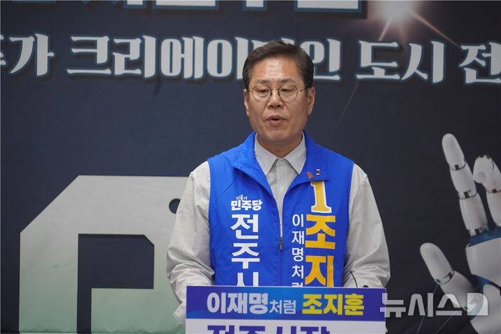 [전주=뉴시스]윤난슬 기자 = 조지훈 전주시장 후보는 28일 전주시청에서 기자회견을 열고 "지방 주도 성장의 경제적 중심은 산업과 생활을 근본적으로 바꾸고 있는 AI 혁명"이라며 "AI 대전환 시대에 시민 모두가 AI를 활용하는 도시를 만들겠다"고 밝혔다. (사진=조지훈 후보 측 제공) 2026.05.28. photo@newsis.com 