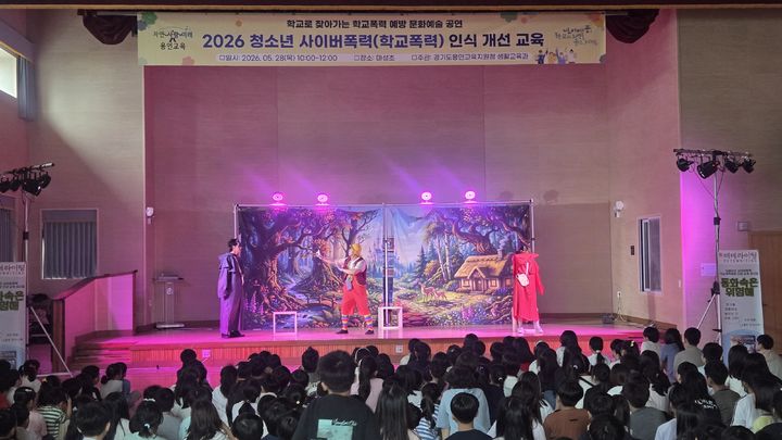 [용인=뉴시스] 문화예술 공연 모습. (사진=용인교육지원청 제공) 2026.05.28. photo@newsis.com *재판매 및 DB 금지