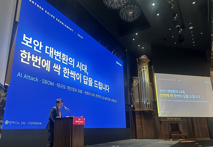 [서울=뉴시스] 한싹은 이달 계열사 인콤, HS시큐리티와 함께 서울, 대전, 광주, 대구, 부산 등 전국 주요 지역에서 '2026 파트너 데이'를 열고 차세대 통합보안 비전을 발표했다고 28일 밝혔다. 2026.05.28. (사진=한싹 제공) *재판매 및 DB 금지