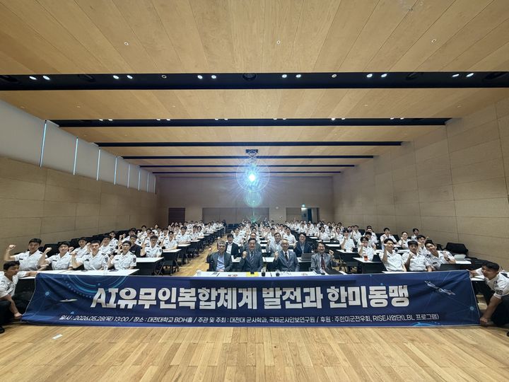 [대전=뉴시스] 대전대 'AI 유무인복합체계 발전과 한미동맹' 세미나 기념촬영. (사진=대전대 제공) 2026.05.28. photo@newsis.com *재판매 및 DB 금지
