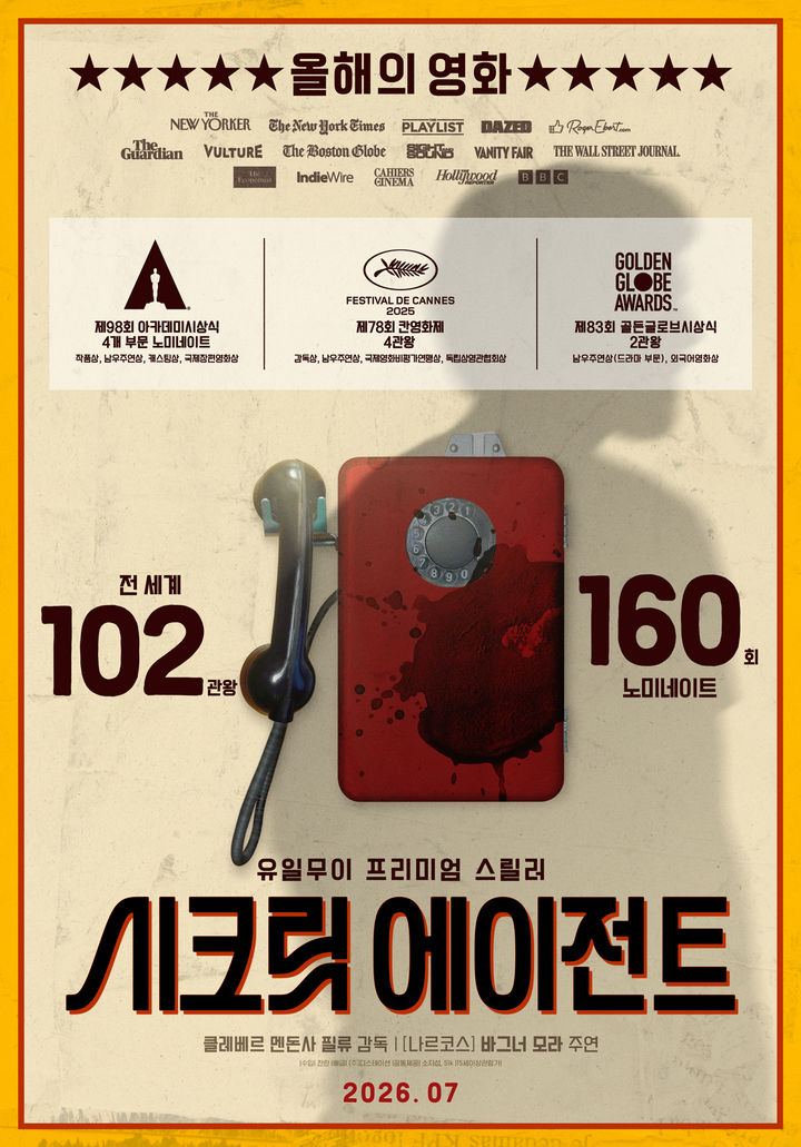 [서울=뉴시스] 영화 '시크릿 에이전트' 티저 포스터 (사진=수입사 찬란 제공) 2026.05.28. photo@newsis.com *재판매 및 DB 금지