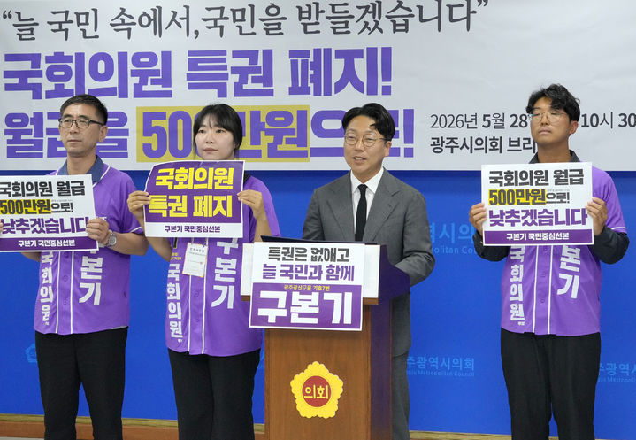 [광주=뉴시스] 구본기 무소속 광주 광산을 국회의원 보궐선거 후보가 28일 광주시의회 브리핑룸에서 기자회견을 열고 있다. (사진 = 독자 제공) 2026.05.28. photo@newsis.com *재판매 및 DB 금지