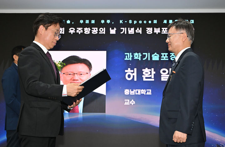 [대전=뉴시스] 충남대 항공우주공학과 허환일 교수 시상식 기념촬영. (사진=충남대 제공) 2026.05.28. photo@newsis.com *재판매 및 DB 금지
