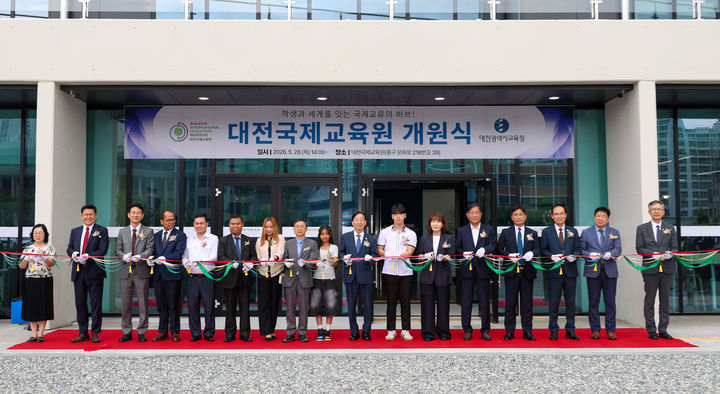 [대전=뉴시스] 대전국제교육원 개원식 기념촬영. (사진=대전시교육청 제공) 2026.05.28. photo@newsis.com *재판매 및 DB 금지
