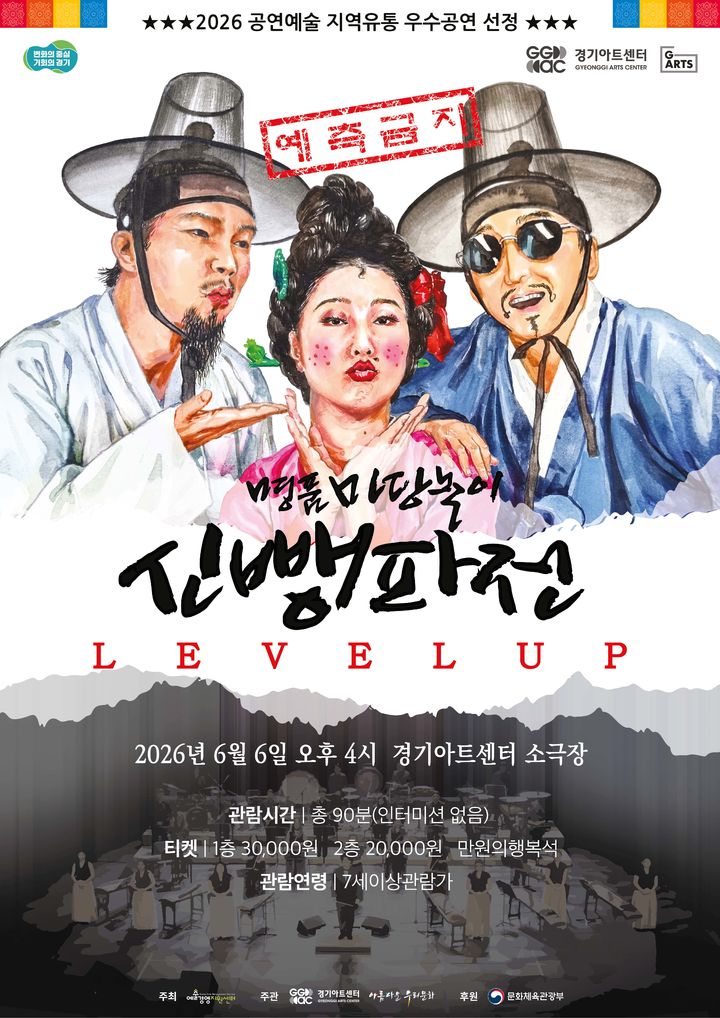 신뺑파전 포스터(사진=경기아트센터 제공) *재판매 및 DB 금지