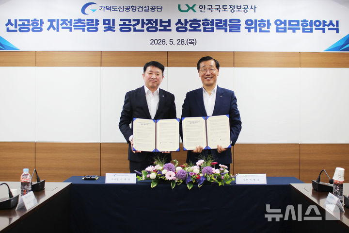 LX-가덕도신공항건설공단, 지적측량·공간정보 기술 협력