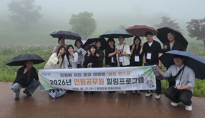 [합천=뉴시스] 합천군 2026년 민원공무원 힐링프로그램을 운영 (사진=합천군 제공) 2026. 05. 28. photo@newsis.com *재판매 및 DB 금지