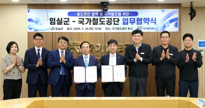 [임실=뉴시스] 28일 구가철도공단에서 열린 임실군과 국가철도공단관의 '철도 현안 협력 및 지역발전을 위한 업무협약식', 심민 임실군수(왼쪽 네번째)와 국가철도공단 이안호 이사장 직무대행(왼쪽 다섯번째) 등이 기념사진을 찍고 있다. *재판매 및 DB 금지