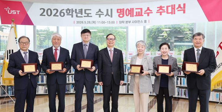 [대전=뉴시스] UST가 과학기술분야서 큰 업적을 남긴 6명의 권위자를 명예교수로 추대했다.(왼쪽부터)채연석·백홍열·한문희 교수, 강대임 총장, 정광화·신용현·이재도 교수.(사진=UST 제공) *재판매 및 DB 금지