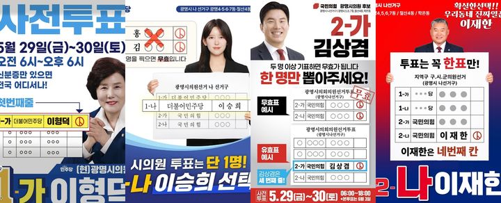 [광명=뉴시스] 6·3지방선거 광명시의원 선거 광명시 나선거구에 출마한 후보자 4명이 자신의 SNS에 1명만 기표해야 한다는 내용의 인포그래픽을 만들어 게시했다. (사진=뉴시스DB). photo@newsis.com *재판매 및 DB 금지