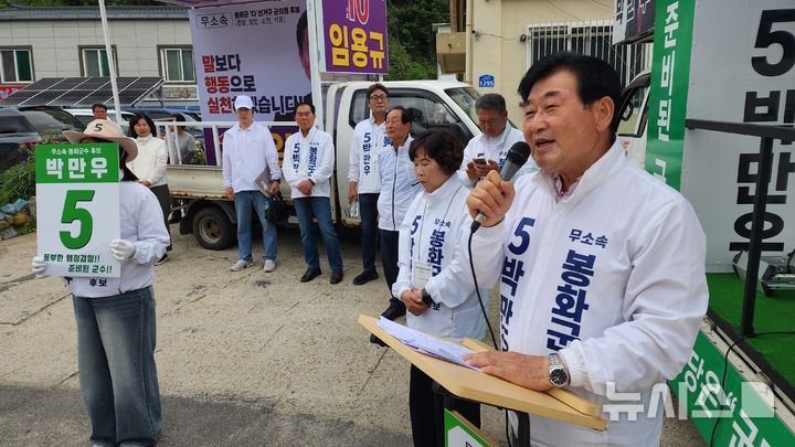 [봉화=뉴시스] 김진호 기자 = 무소속 박만우 경북 봉화군수 후보가 28일 소천면사무소 인근에서 유세전을 갖고 있다. 2026.05.28. kjh9326@newsis.com