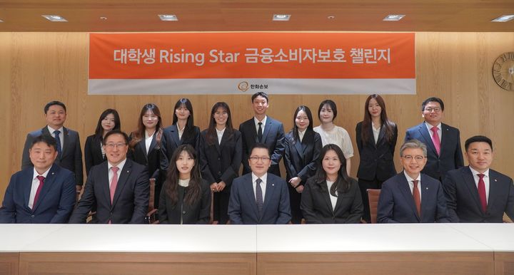 [서울=뉴시스] 나채범 한화손보 대표이사(앞줄 가운데)가 대학생 라이징 스타 금융소비자보호 챌린지 참가자들 및 임직원들과 기념사진을 촬영하고 있다. (사진=한화손보 제공) 2026.05.28. photo@newsis.com *재판매 및 DB 금지