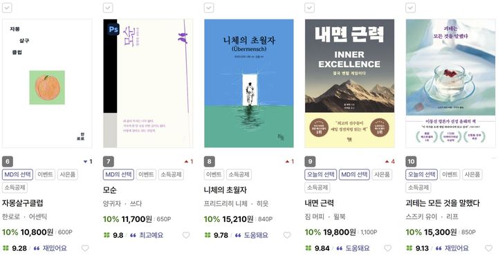 [서울=뉴시스] 교보문고 5월 4주 베스트셀러 (사진=교보문고 누리집 갈무리) 2026.05.28. photo@newsis.com *재판매 및 DB 금지