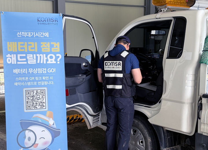 [목포=뉴시스]전기차량 배터리 점검. (사진=한국해양교통안전공단 목포운항관리센터 제공) 2026.05.28. photo@newsis.com *재판매 및 DB 금지