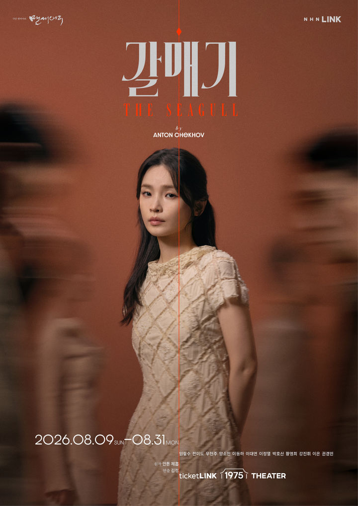 연극 '갈매기' 포스터. (극단 맨씨어터 제공) *재판매 및 DB 금지