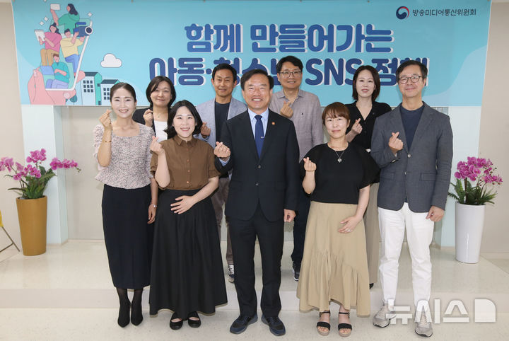 [서울=뉴시스]김종철 방송미디어통신위원장(앞줄 왼쪽에서 세번째)이 28일 서울에서 열린 '아동·청소년의 안전한 SNS 이용환경 조성을 위한 학부모·교사 간담회'에 참석한 학부모, 교사, 전문가 등과 기념촬영을 하고 있다. (사진=방미통위 제공)
