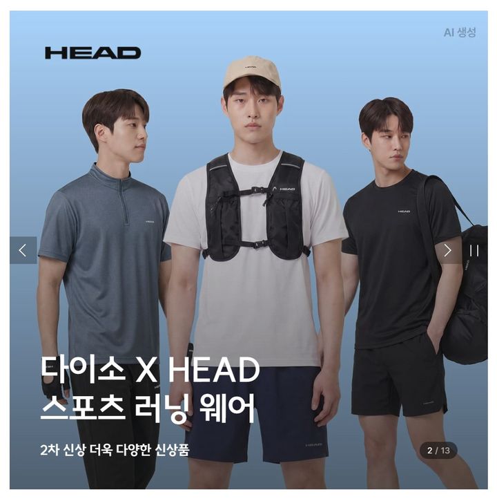 [서울=뉴시스] '품절 대란'이 일었던 다이소와 헤드(HEAD) 협업 상품 신상이 입고됐다. 출시 후 높은 관심에 온오프라인에서 찾기 어려웠던 러닝 베스트(조끼)도 재입고 될 예정이다.(사진=다이소몰 갈무리) *재판매 및 DB 금지 *재판매 및 DB 금지