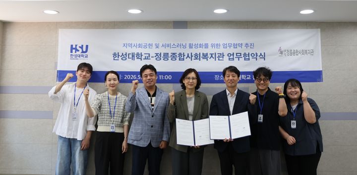 [서울=뉴시스] 지난 22일 한성대와 정릉종합사회복지관이 체결한 업무협약식에서 참가자들이 기념 사진을 촬영하고 있다. (사진=한성대 제공) 2026.05.28. photo@newsis.com *재판매 및 DB 금지