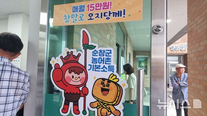 [순창=뉴시스] 임하은 기자 = 28일 전북 순창군 유등면. 주민 1000명이 채 되지 않는 작은 면 단위 마을에 소비의 훈풍이 불고 있다. 시범대상지로 선정돼 농어촌기본소득이 지급되면서 마을에 '순창곳간'이 새로 자리하게 됐다. 주민들이 필요한 물건과 서비스가 하나둘 들어오기 시작한 것이다. rainy71@newsis.com 2026.05.28. 