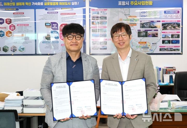 [포항=뉴시스] 경북 포항시와 IBK기업은행은 28일 지역 중소기업의 금융 비용 부담을 줄이고 안정적인 자금 지원을 위해 '이차보전 협약 대출 금리 우대 업무 협약(MOU)'을 맺은 후 서현준(왼쪽) 시 투자기업지원과장과 김종률 IBK기업은행 대구경북기관영업팀 부장이 기념 촬영하고 있다. (사진=포항시 제공) 2026.05.28. photo@newsis.com